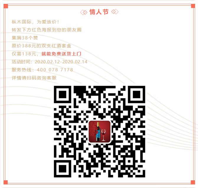 樅木紅酒，為愛放價！.png